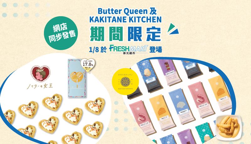 Butter Queen and Kakitane Kitchen